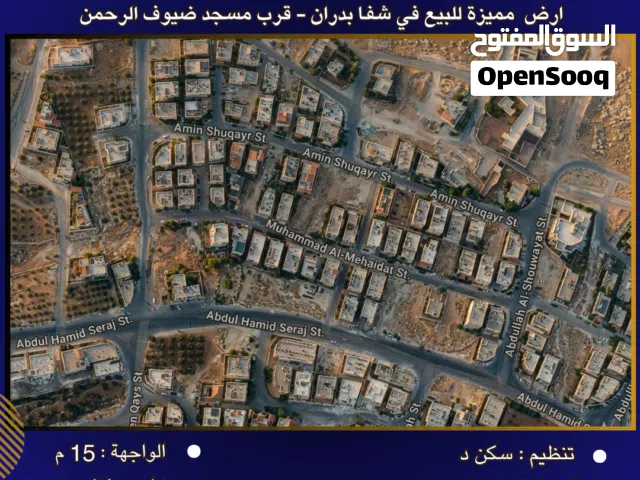 Residential Land for Sale in Amman Shafa Badran