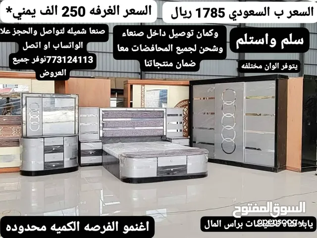 غرف نوم ملكي فاخر درجه اولا وعلا اضمان عرررطه 250 الف صنعاء
