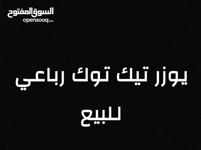 Social Media Accounts and Characters for Sale in Southern Governorate
