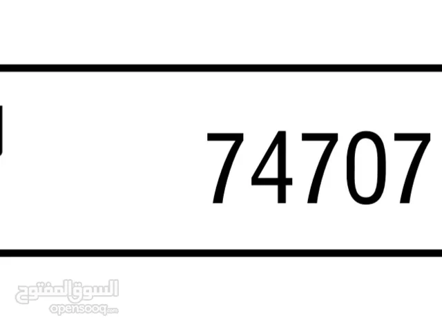 رقم مميز U 74707 دبي