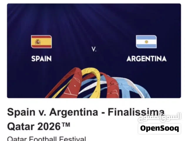تذاكر نهائي الأرجنتين vs أسبانيا في الدوحة ( فاينلسيما )