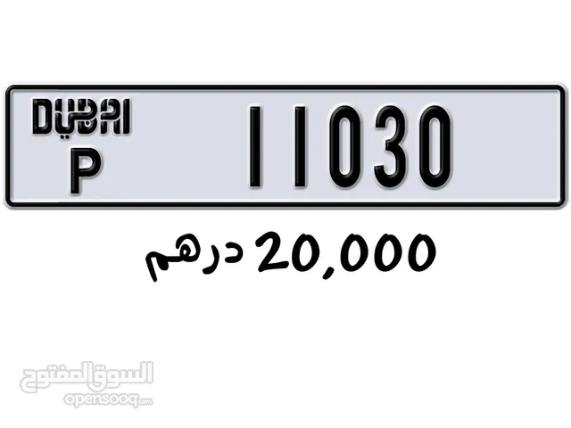 رقم دبي دبل واحد و دبل صفر للبيع For sale Dubai plate number double 1 and double 0 for sale