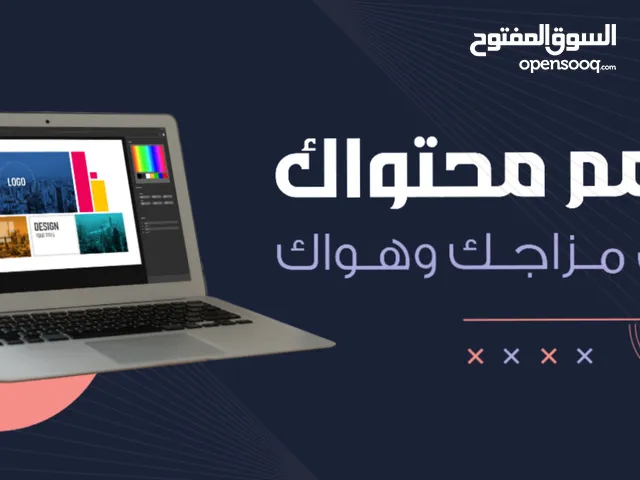 مصمم جرافيك ومسوق الإلكتروني محترف