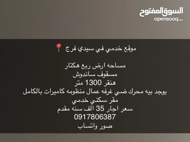 هنقر موقع خدمي للإيجار في بنغازي