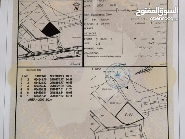 أرض سكنية كونر 2000 مترمربع إبراء _ اليحمدي