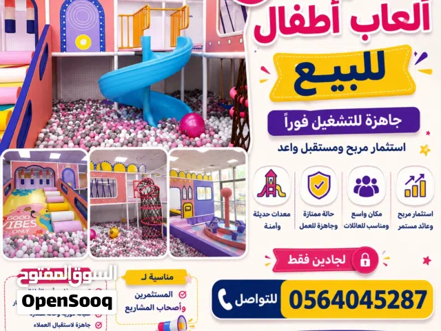 محل العاب اطفال