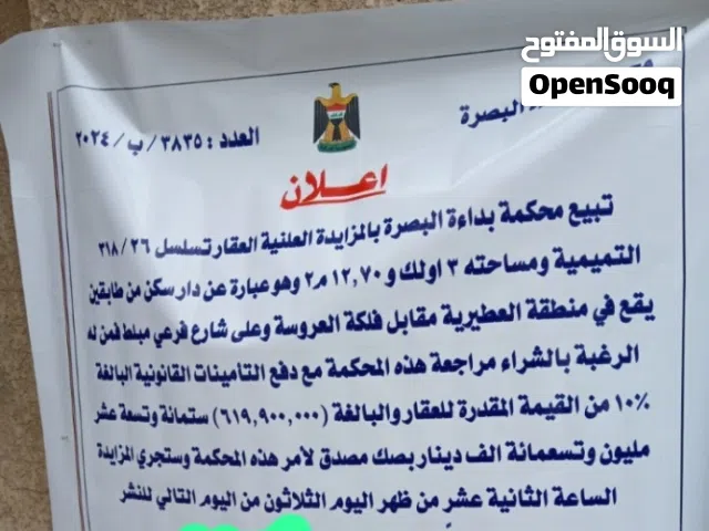 312 m2 More than 6 bedrooms Townhouse for Sale in Basra Al-Tamimiya