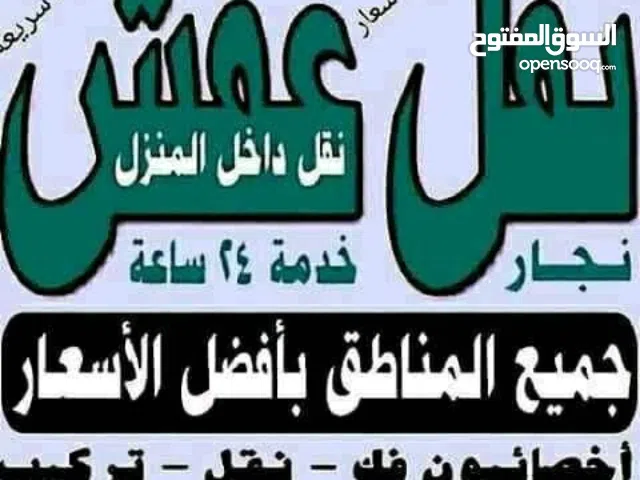 نقل اثاث ونجارفك نقل تركيب غرف النوم ايكياميداس نقل اثاث ونجارفك نقل تركيب غرف ااااانقل اثاث ونجارفك