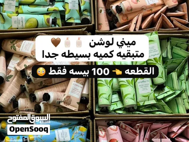 منتجات عنايه بالبشره ابتد من (50 بيسه الي 300 بيسه فقط )