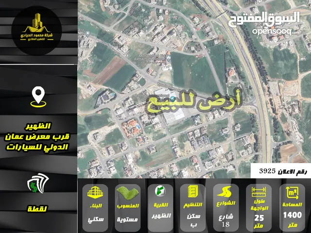 Residential Land for Sale in Amman Al-Thuheir