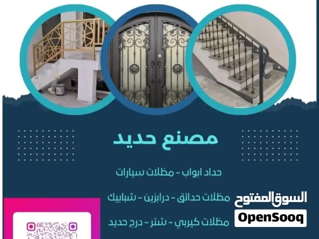 أعمال حديد نتعامل بالاقساط