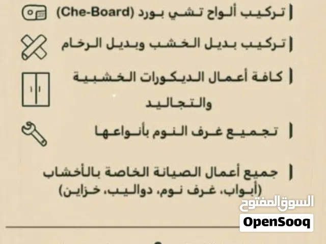 نجار تركيب ابواب وخزائن