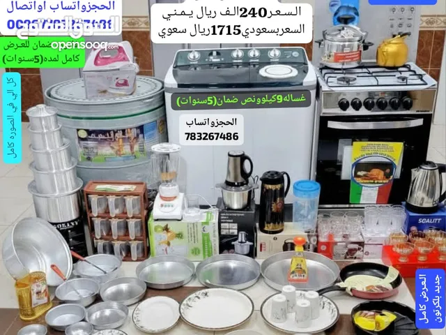 عرض ادوات منزليه الحجز واتساب اواتصال يوجد توصيل في صنعاء ولجميع المحافظات اليمنيه