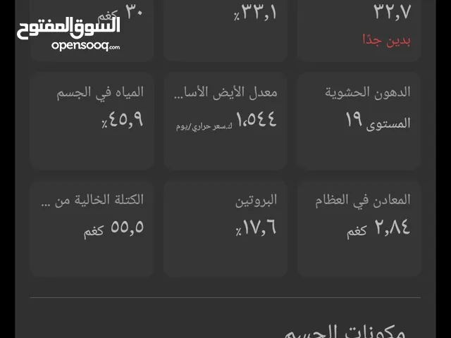 اختبار اللياقة الصحية من خلال ميزان ذكي