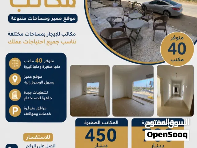 للإيجار مبنى كامل نظام مكاتب مناسب للشركات والإدارات والعيادات والمشاريع التجاري