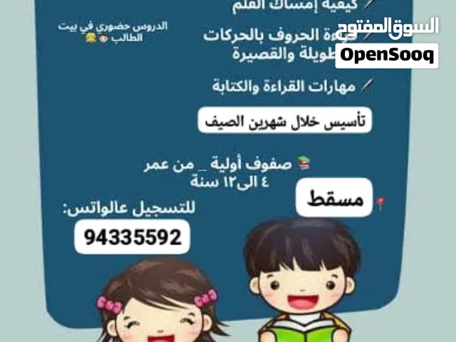 معلمة تأسيس في مسقط
