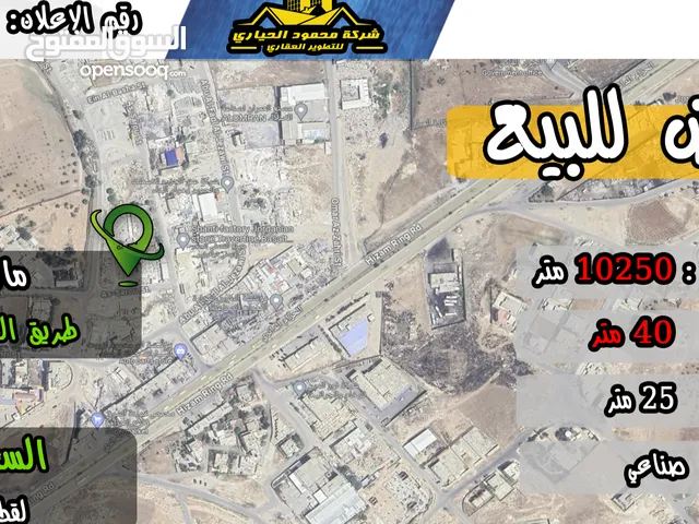 Industrial Land for Sale in Amman Al-Mugairat