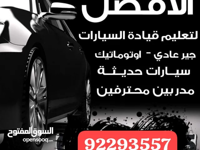 تعليم قيادة السيارات