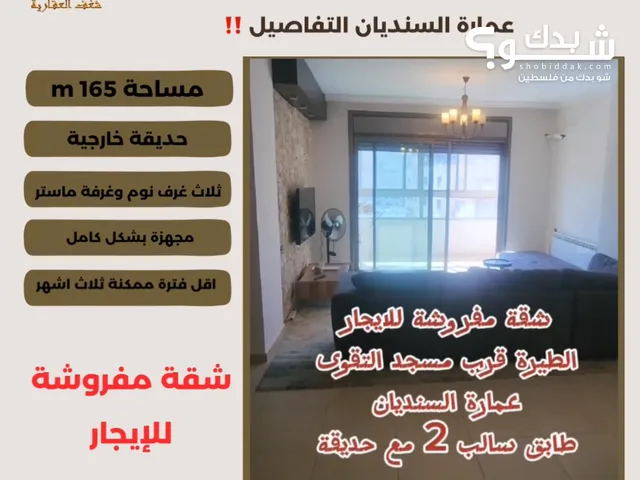 165m2 3 Bedrooms Apartments for Rent in Ramallah and Al-Bireh Al Tira