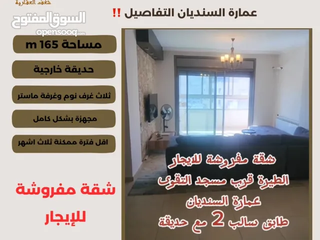 165 m2 3 Bedrooms Apartments for Rent in Ramallah and Al-Bireh Al Tira
