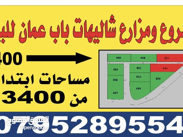 Residential Land for Sale in Amman Dab'a