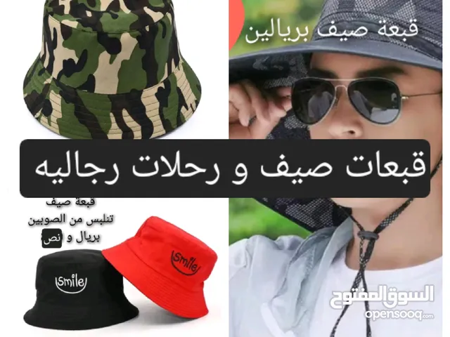 قبعات رجاليه .. حجم يناسب الجميع .. تسليم فوري في عبري العراقي
