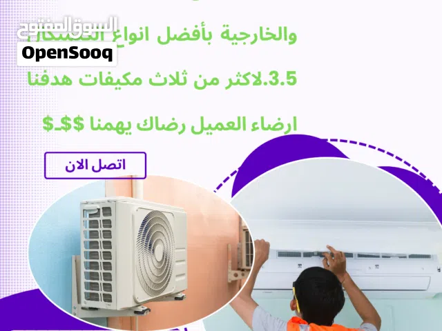 صيانة اجهزة التبريد والتكييف Maintenance of refrigeration and air conditioning equipment