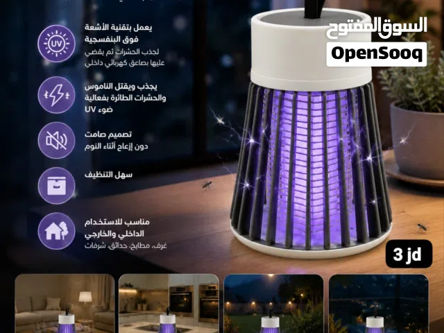 *تخلّص من إزعاج الناموس والحشرات الطائرة جهاز صاعق الحشرات