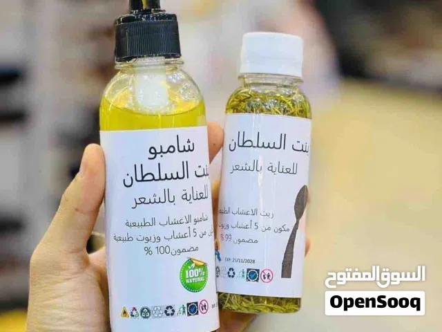 عرض خاص زيت وشامبو بنت السلطان