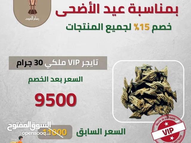 عود تايجر VIP ملكي درجة اولى