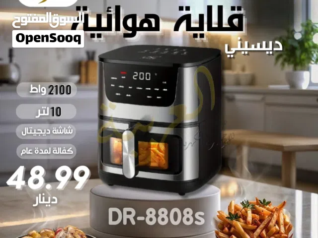 قلاية هوائية ديزني سعة 10 لتر 2100 واط شاشة ديجيتال بافضل سعر في المملكة كفالة لمدة عام