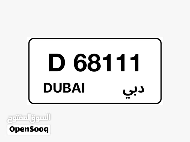 رقم دبي مميز 68111 كود D
