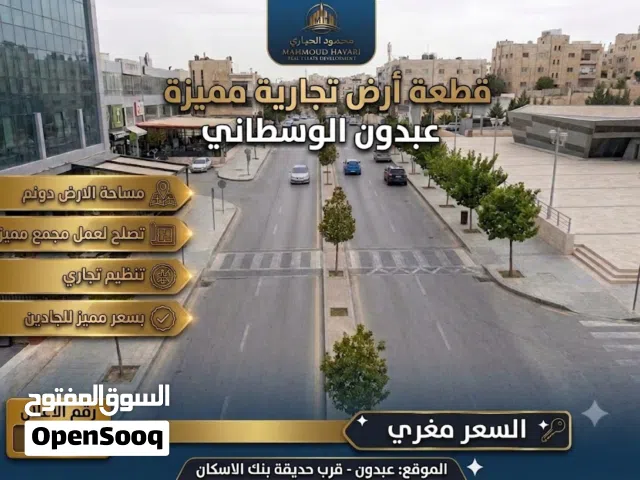 Residential Land for Sale in Amman Abdoun