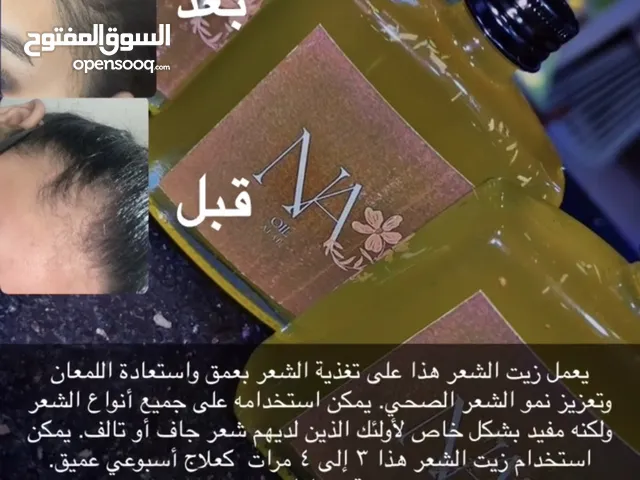 زيت تطويل الشعر
