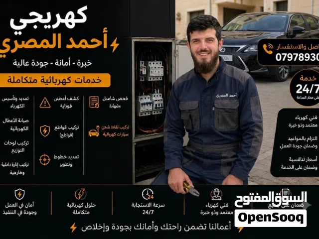 كهربائي متنقل منزلي او صناعي خدمه 24 ساعه العمل مكفول