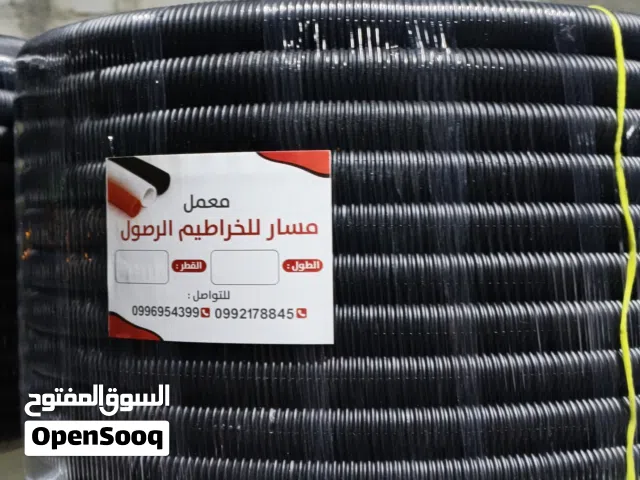 معمل مسار للخراطيم الرصول