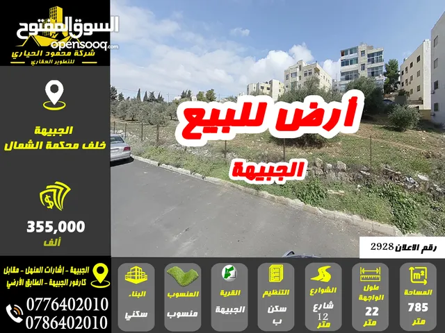 Residential Land for Sale in Amman Jubaiha