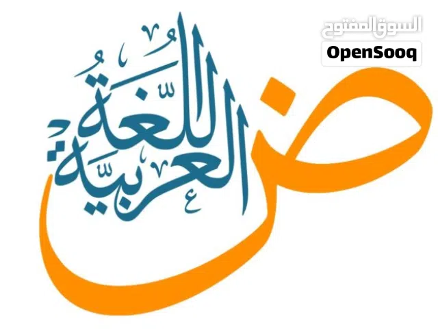 معلم لغة عربية للصفين 11/ 12 GED / IB حضوري/ اون لاين