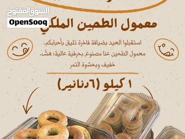 معمول العيد