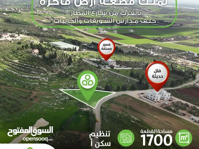 Residential Land for Sale in Amman Airport Road - Dunes Bridge