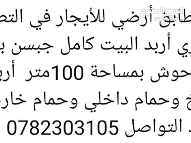 90 m2 4 Bedrooms Townhouse for Rent in Irbid Bait Ras