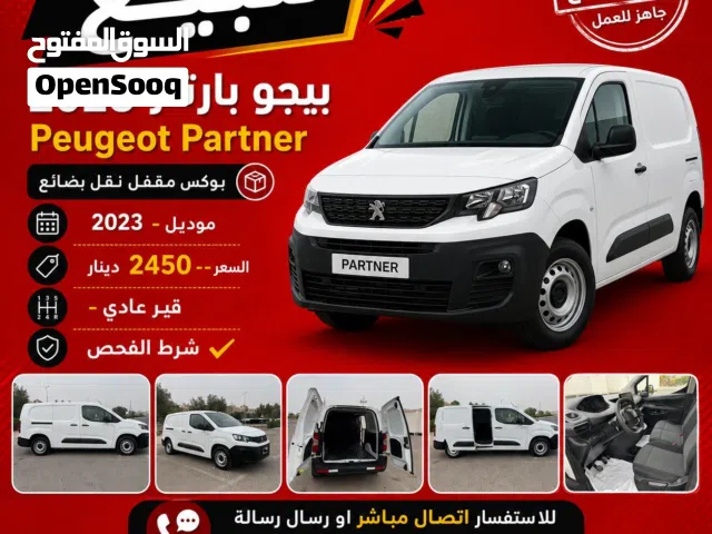 بيجو بارتنر 2023 Peugeot Partner