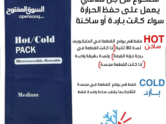 كمادات جل حامي بارد كماد بارد و ساخن كماده تسخن بالمايكرويف وتبرد بالثلاجه