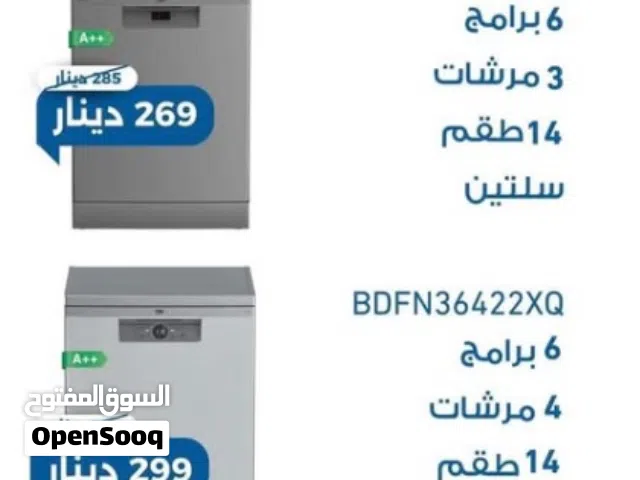 متوفر لدينا جميع موديلات جلايات بيكو بلون سلفر اقوى اسعار داخل موسسه ريلاس الاجهزه الكهربائيه