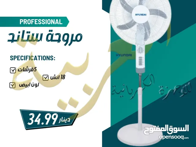 مروحة هونداي الكورية ستاند 18 انش 5 فراشات كفالة عامين بأقل سعر بالمملكة