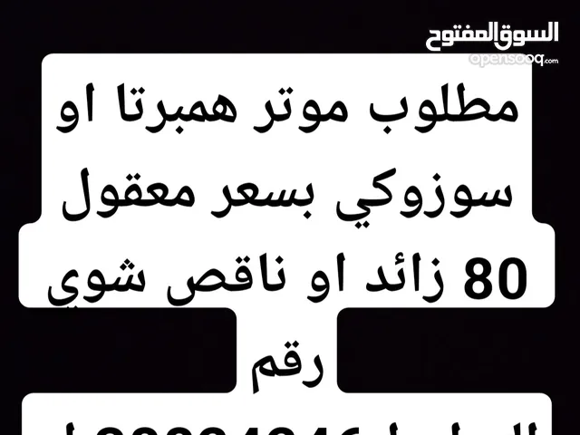 مطلوب موتر للبيع