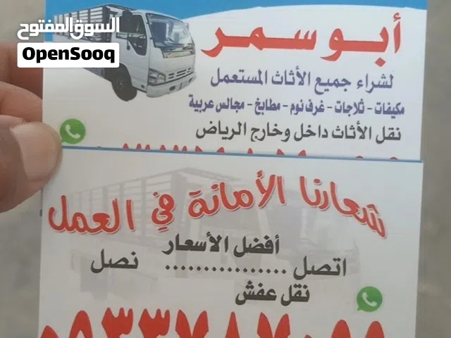شراء اثاث مستعمل حي المهدية