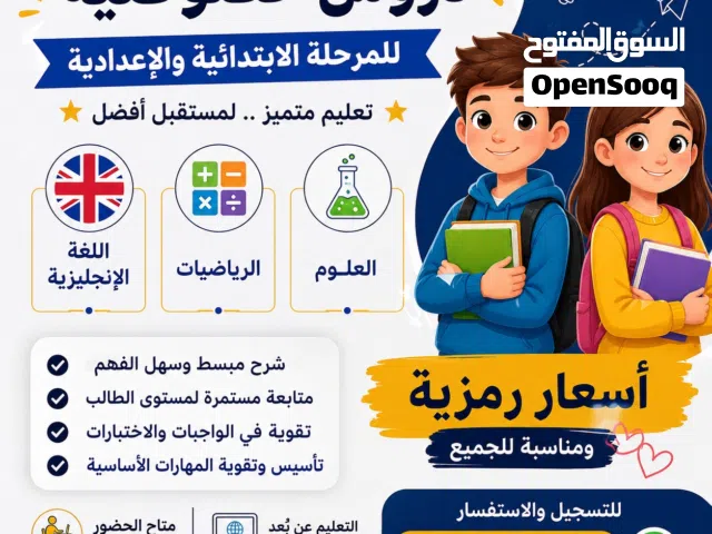 مدرسة خصوصية لمواد الإنجليزي والرياضيات والعلوم