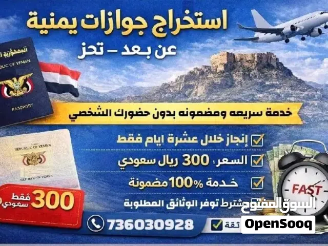 جوز سفر عن بعد فقط ب 300ريال سعودي خلال عشره ايام