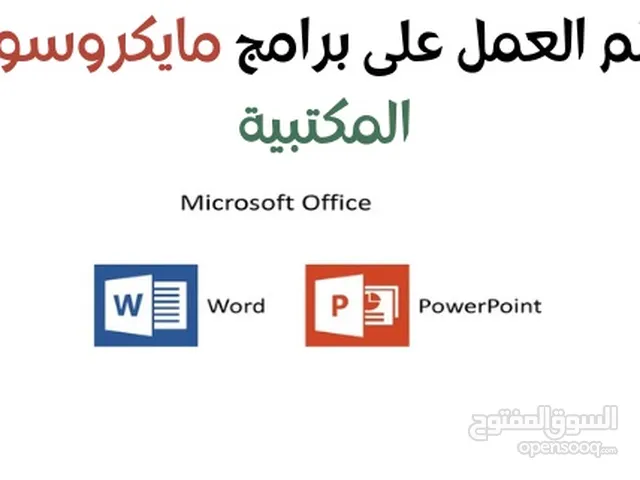 دورة تدريبية في MS Word & PowerPoint